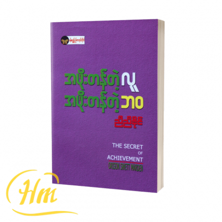 အဖိုးတန်တဲ့လူ အဖိုးတန်တဲ့ဘဝ