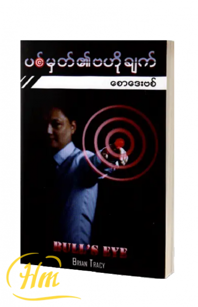 ပစ်မှတ်၏ဗဟိုချက်