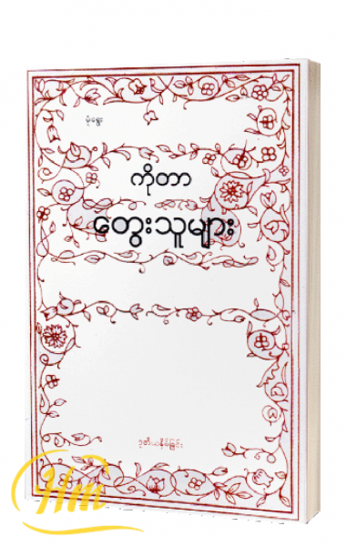 တွေးသူများ