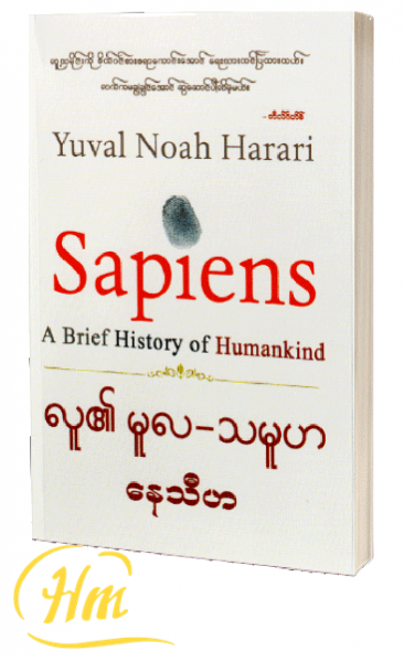 လူ၏မူလ- သမူဟ