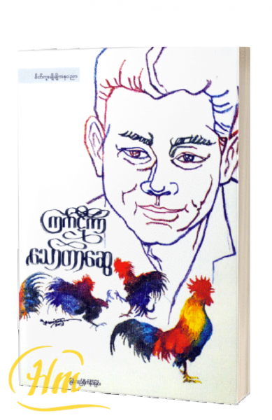 ကြက်ဋီကာ