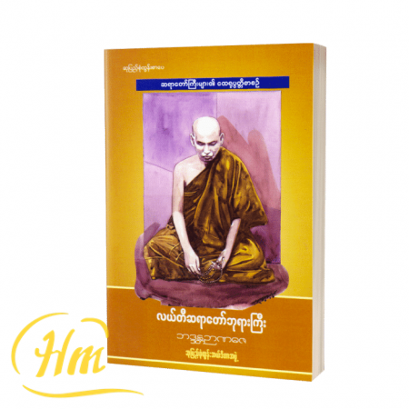 လယ်တီဆရာတော်ဘုရားကြီး