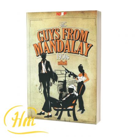 Guys From Mandalay 1950s