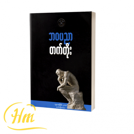 ဘ၀ပညာ