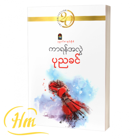 ကာရန်အလွဲ