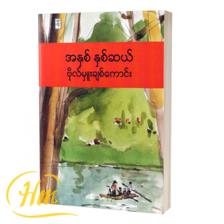 အနှစ်နှစ်ဆယ်