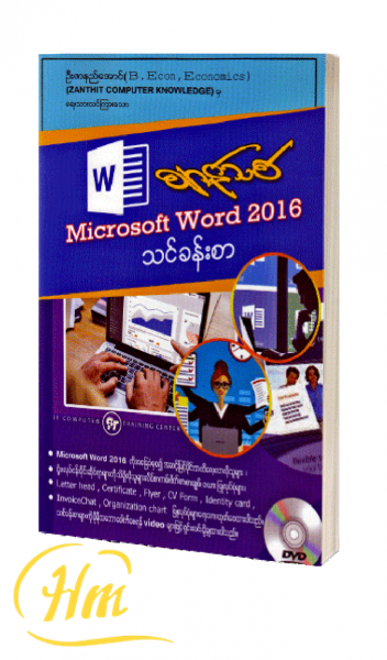 Microsoft Word 2016