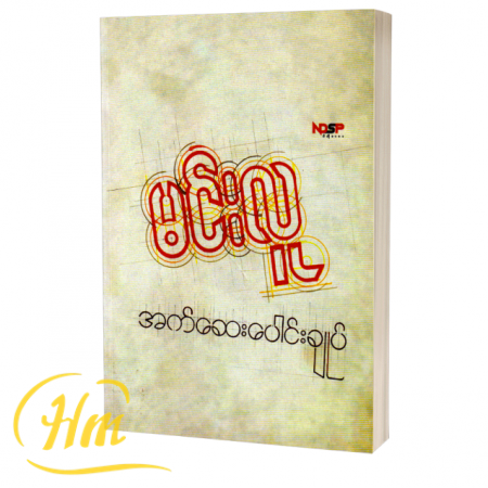 အက်ဆေးပေါင်းချုပ်