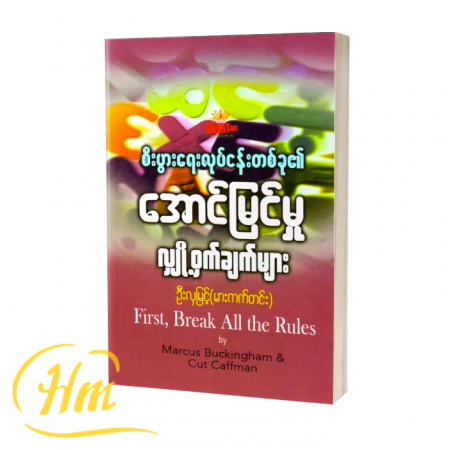 စီးပွားရေးလုပ်ငန်းတစ်ခု၏ အောင်မြင်မှုလျှို့ဝှက်ချက်များ