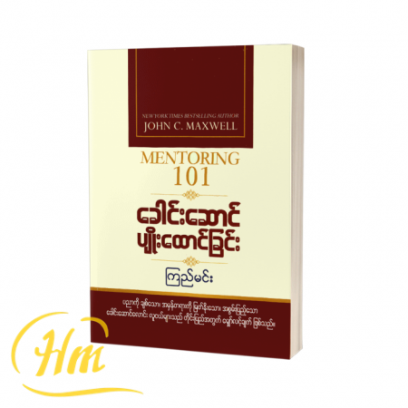 ခေါင်းဆောင်ပျိုးထောင်ခြင်း