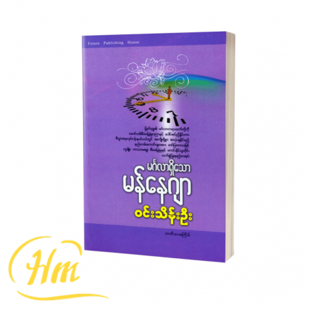 မင်္ဂလာရှိသောမန်နေဂျာ
