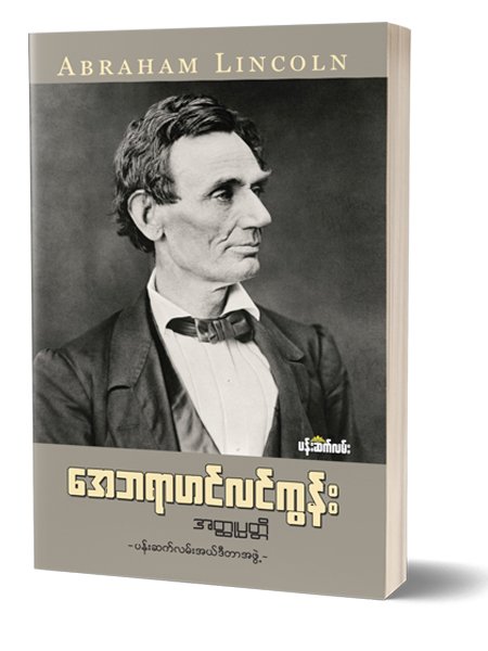 အေဗရာဟင်လင်ကွန်း