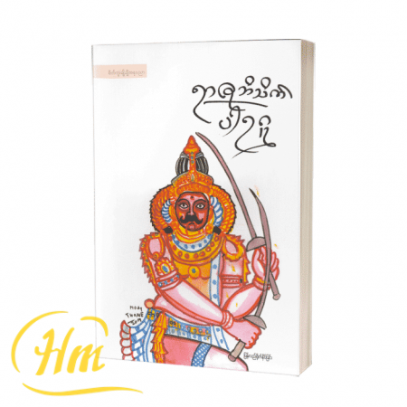 ရာဇဘိသိက်