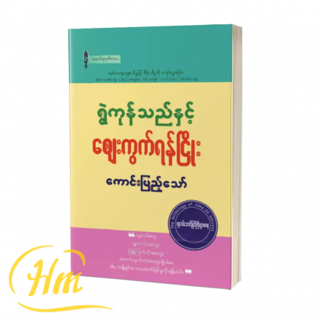 ရွဲကုန်သည်နှင့် ဈေးကွက်ရန်ငြိုး
