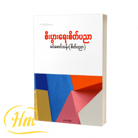 စီးပွားရေးစိတ်ပညာ