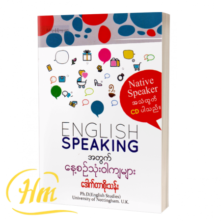 ENGLISH SPEAKING အတွက် နေ့စဉ်သုံးဝါကျများ