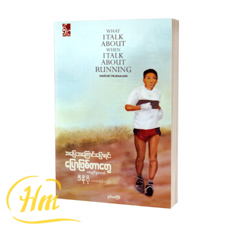 အပြေးအကြောင်းပြောဖြစ်တာလေးတွေ