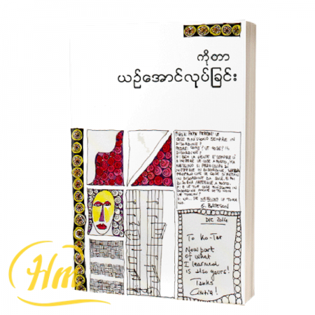 ယဉ်အောင်လုပ်ခြင်း