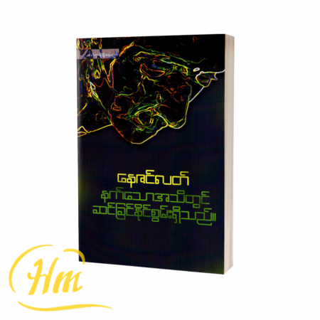နက်သောအသိတွင် ဆင်ခြင်နိုင်စွမ်းရှိသည်