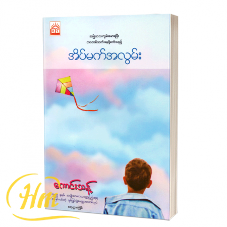 အိပ်မက်အလွမ်း
