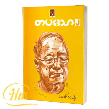 စာပဒေသာ-၂