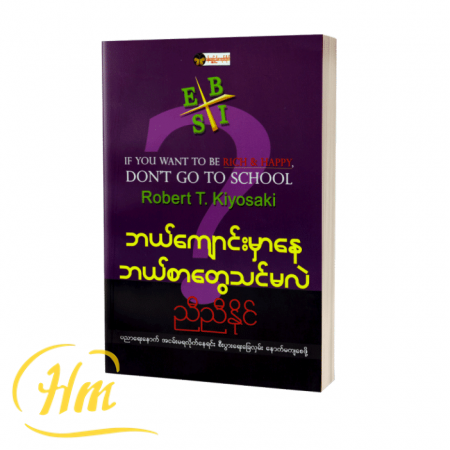 ဘယ်ကျောင်းမှာနေ ဘယ်စာတွေသင်ကြမလဲ