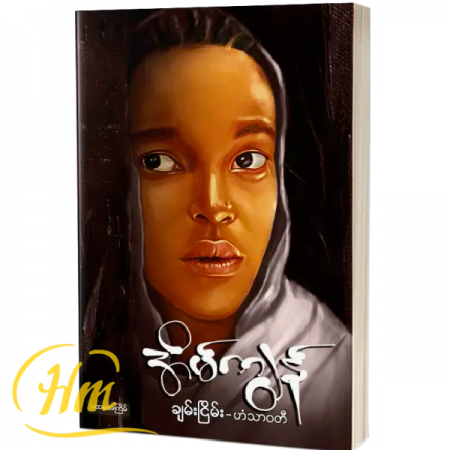 အိမ်ကျွန်