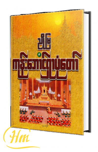 ကုန်းဘောင်ရှာပုံတော်
