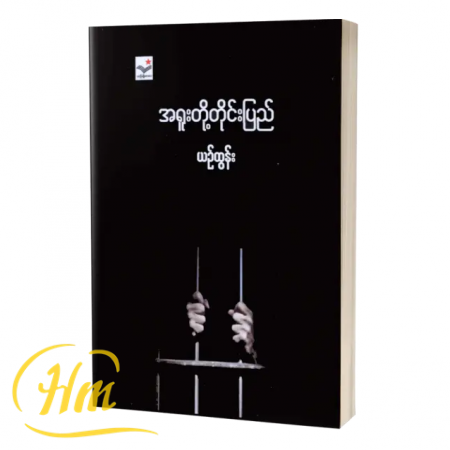 အရူးတို့တိုင်းပြည်