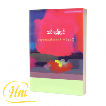 ချောကလက်ရောင်ကမ်းခြေ