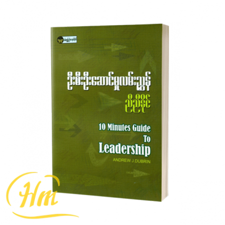ဦးစီးဦးဆောင်မှုလမ်းညွှန်