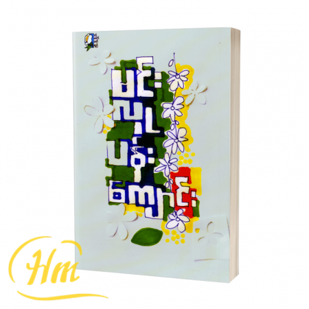 ပန်းကျောင်း