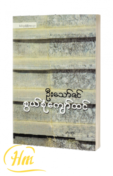 စွယ်စုံကျော်ထင်