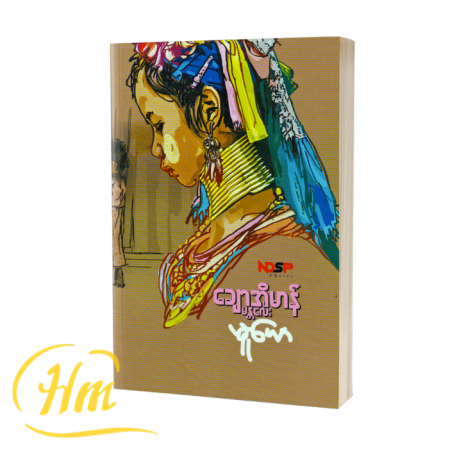 မူယော