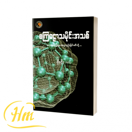 စကြဝဠာသမိုင်းအသစ်
