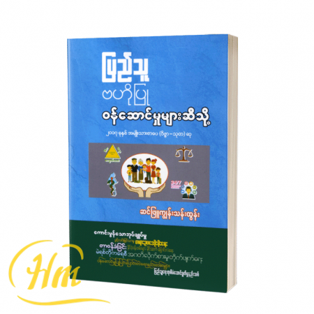 ပြည်သူဗဟိုပြုဝန်ဆောင်မှုများဆီသို့