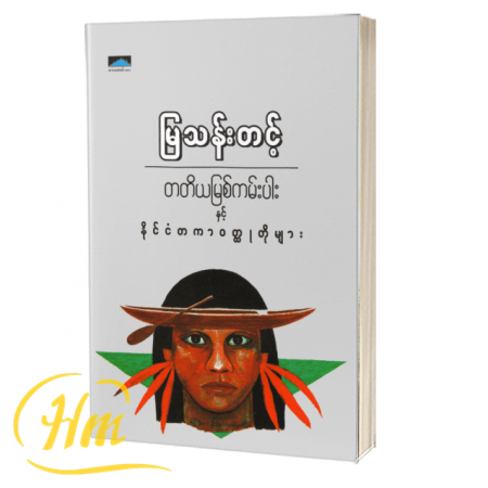 တတိယမြစ်ကမ်းပါးနှင့်နိုင်ငံတကာဝတ္ထုတိုများ