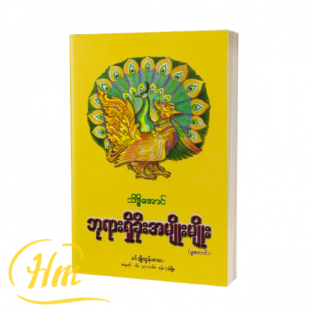 ဘုရားရှိခိုးအမျိုးမျိုး