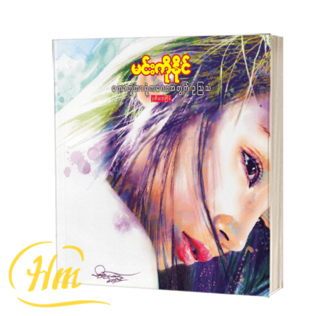 တောဘူတာရုံကလေးအတွက်ဥသြသံ