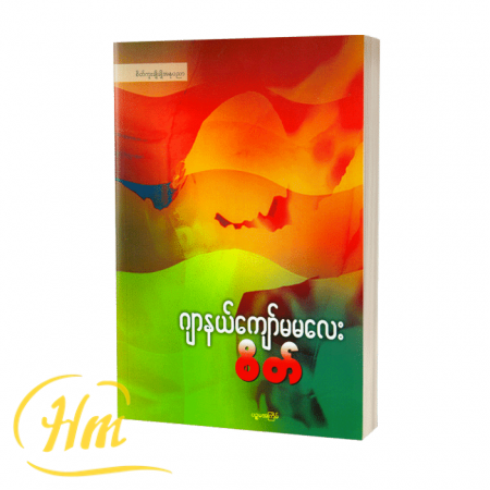စိတ်