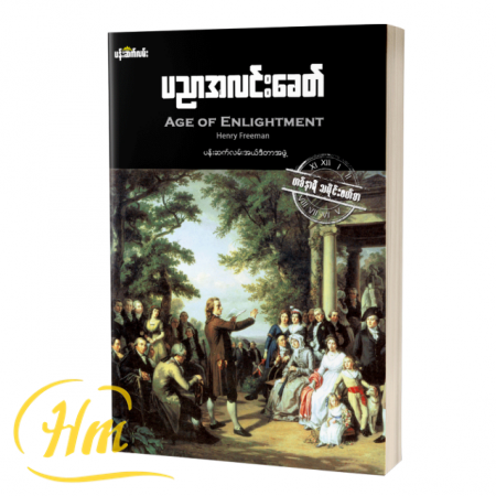 ပညာအလင်းခေတ်