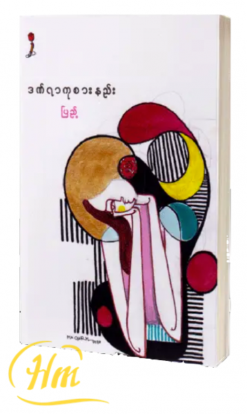 ဒဏ်ရာကုစားခြင်း