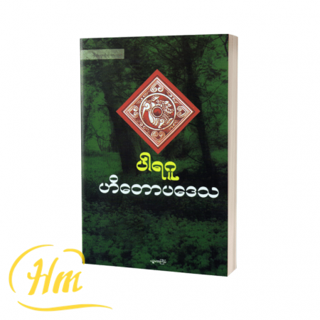 ဟိတောပဒေသ