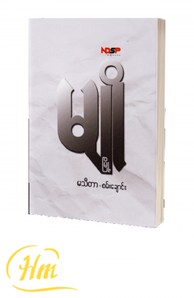 မျို မြို့