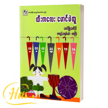 ထီးကလေးမောင်မဲတူ