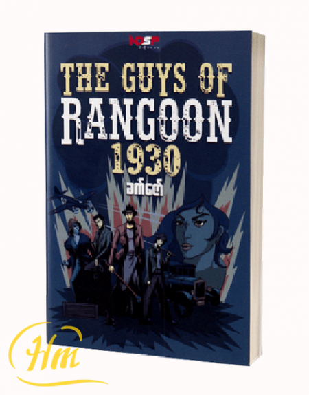 THE GUYS OF RANGOON 1930