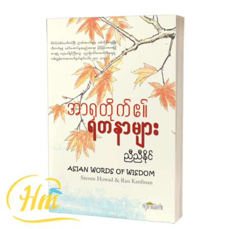 အာရှတိုက်၏ရတနာများ
