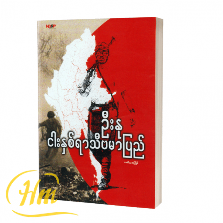 ငါးနှစ်ရာသီဗမာပြည်