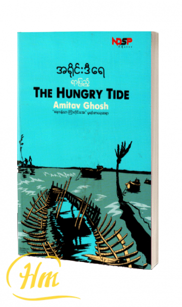အရိုင်းဒီရေ