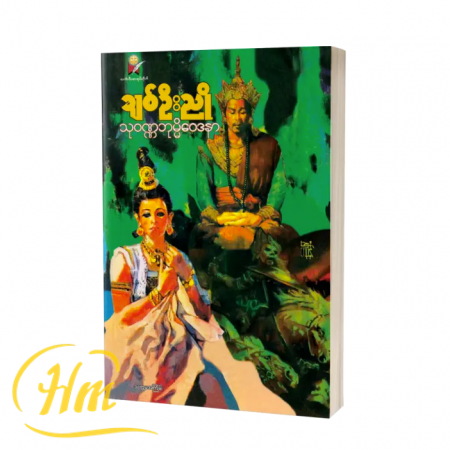 သုဝဏ္ဏဘုမ္မိဝေဒနာ